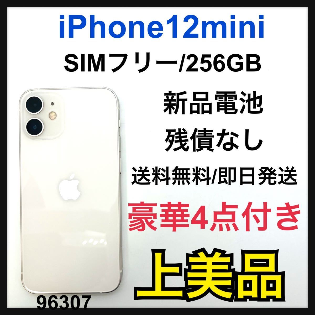 可愛いクリスマスツリーやギフトが！ mini 12 新品電池 iPhone A