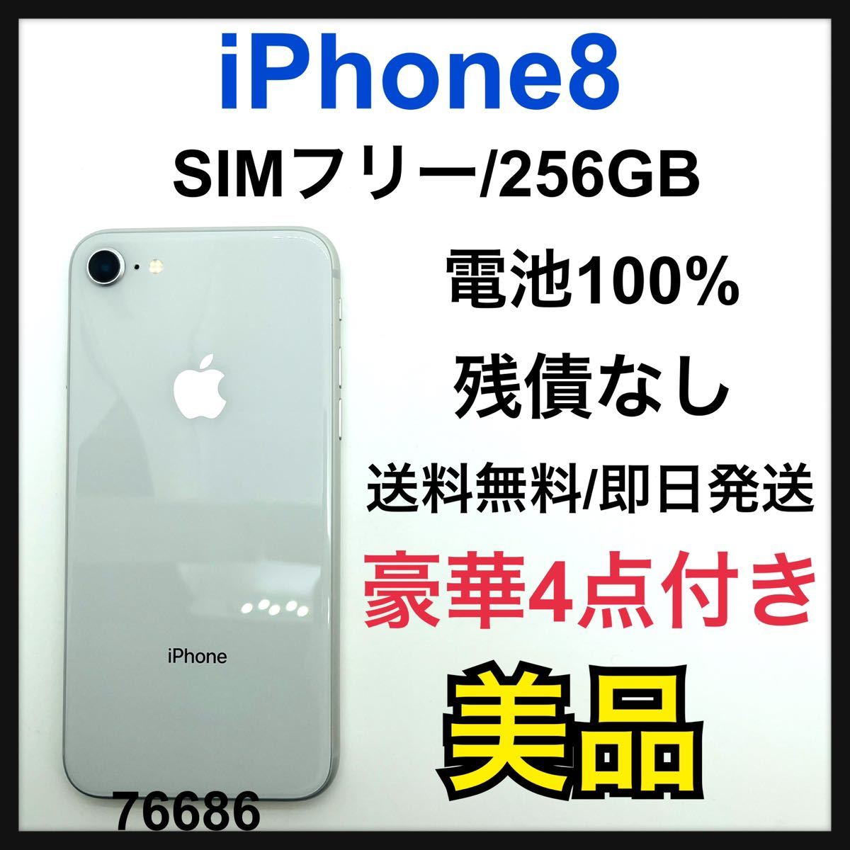 ヤフオク! - 美品 100% iPhone 8 シルバー 256 GB