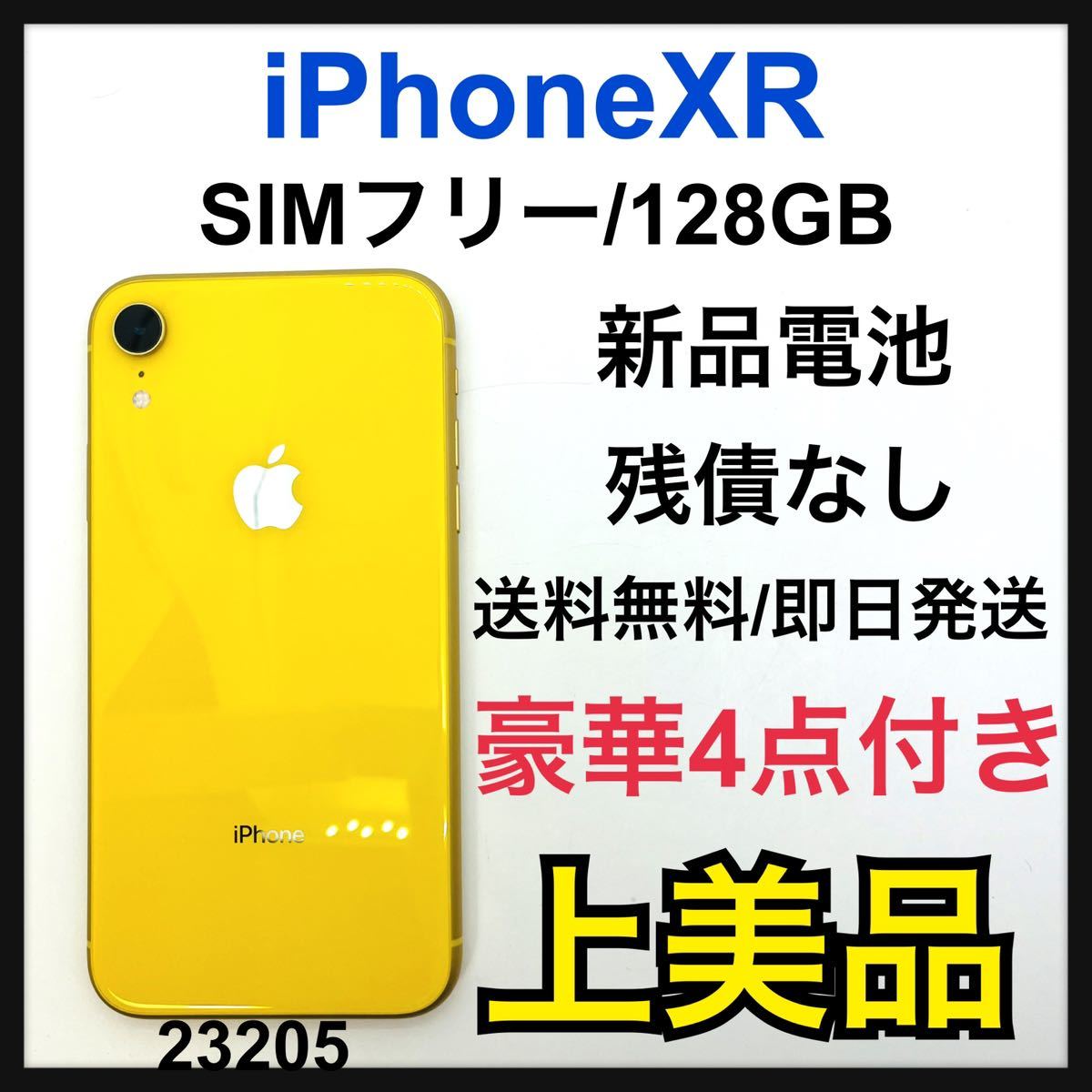 在庫あり/即出荷可】 A 新品電池 iPhone XR 128 GB SIMフリー イエロー