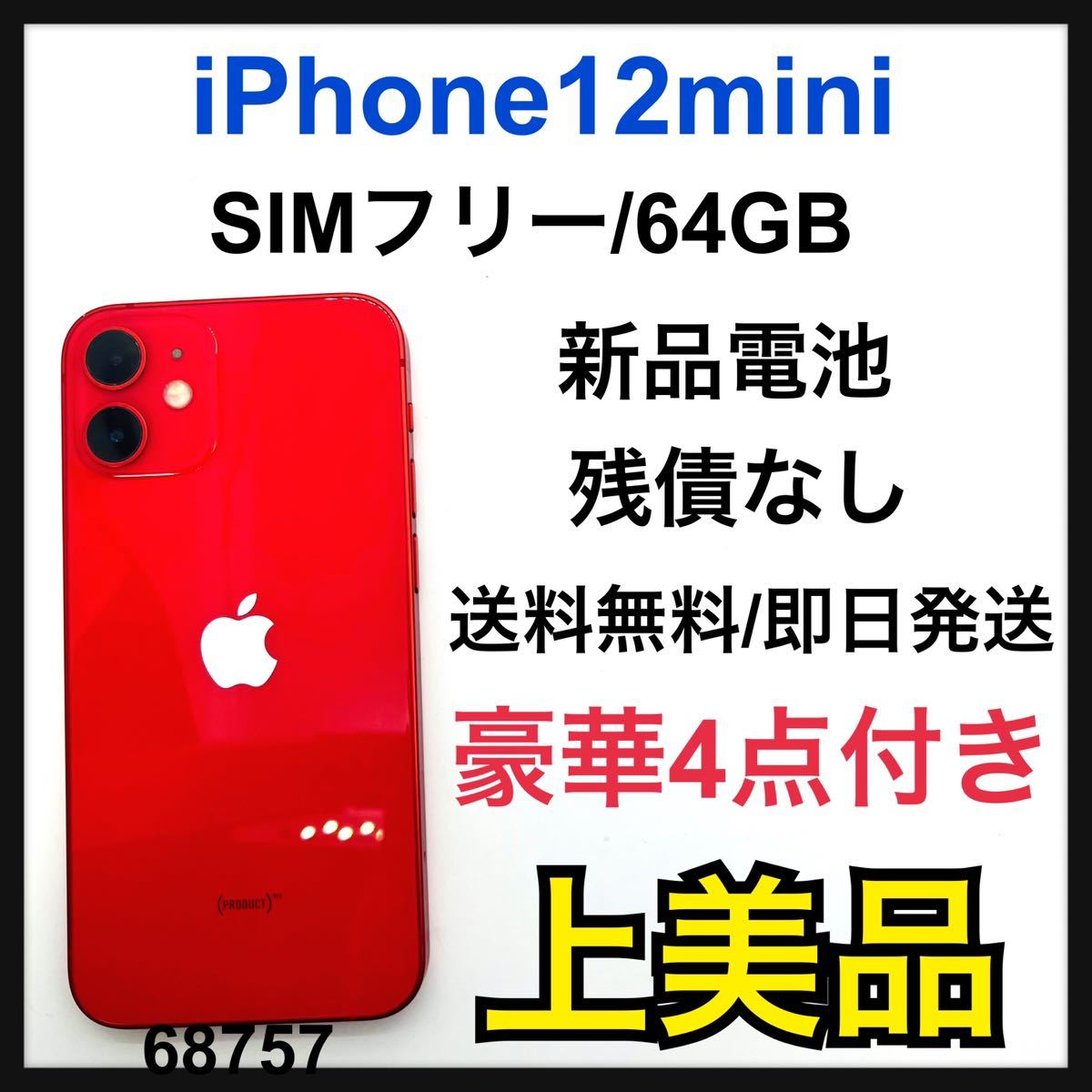 A 新品電池 iPhone 12 mini レッド 64 GB SIMフリー｜PayPayフリマ