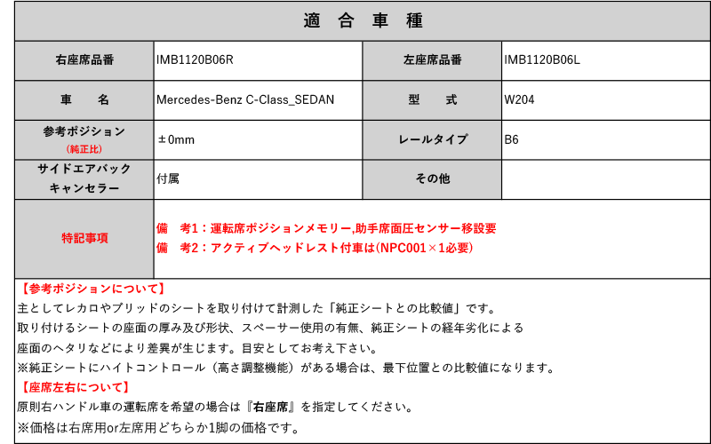 [BRIDE_MOタイプ]W204 メルセデス ベンツ Cクラス セダン用シートレール(6ポジション)[N SPORT製][保安基準適合]_画像2