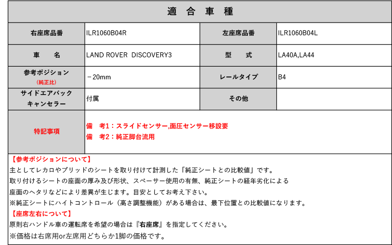 [BRIDE_MOタイプ]LA40A,LA44 ランドローバー ディスカバリー3用シートレール(4ポジション)[N SPORT製][保安基準適合]_画像2