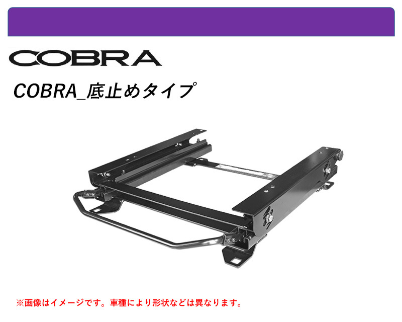 [コブラ 底止めタイプ]95B(J1H)型 ポルシェ マカン用シートレール(3×3ポジション)[N SPORT製]_画像1