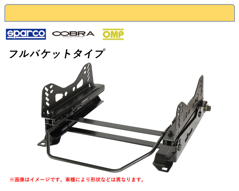 [フルバケ]T85F02 プジョー 3008用シートレール(6×6ポジション)[N SPORT製]_画像1