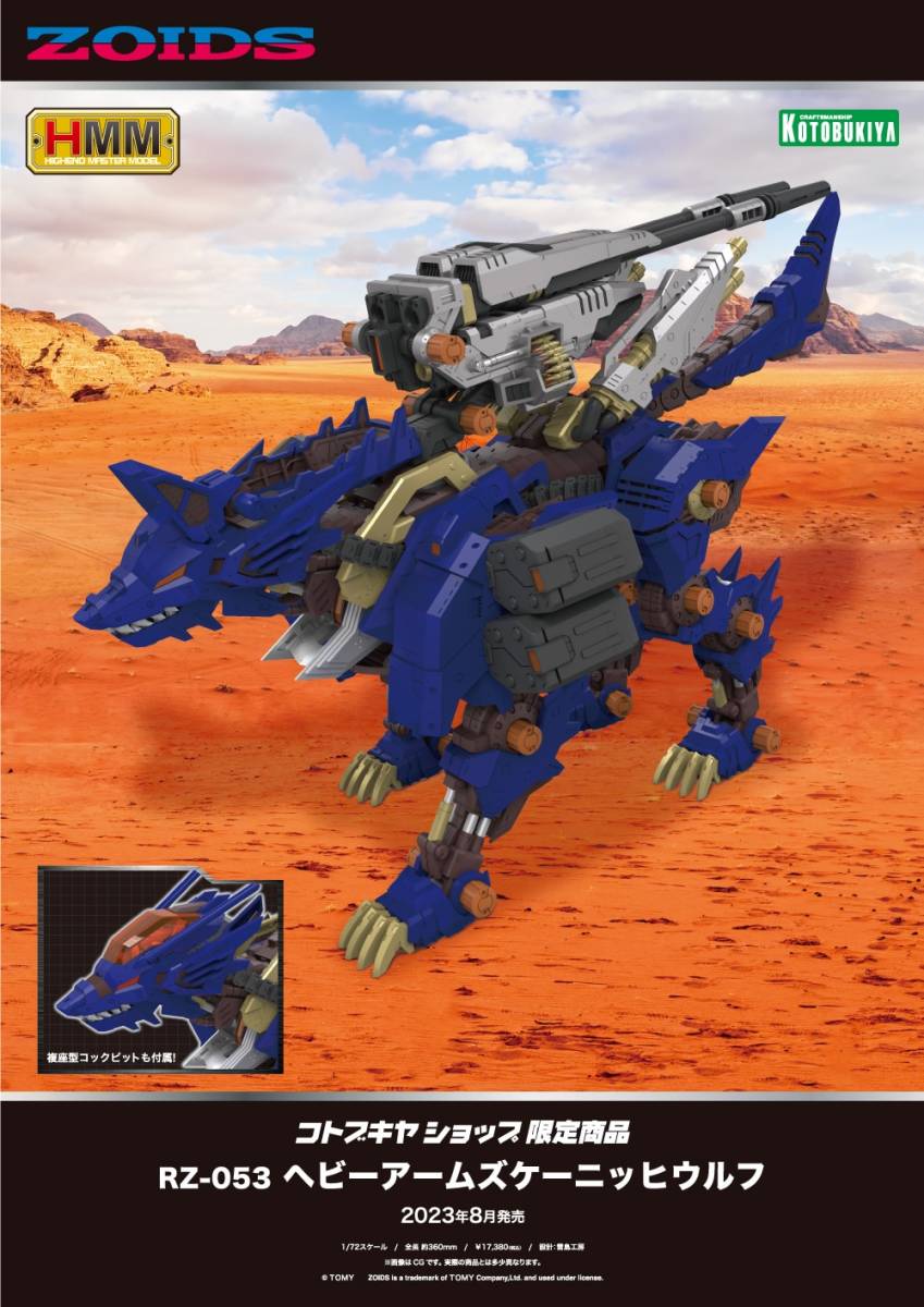 即納!最大半額! RZ-053 ヘビーアームズケーニッヒウルフ ゾイド