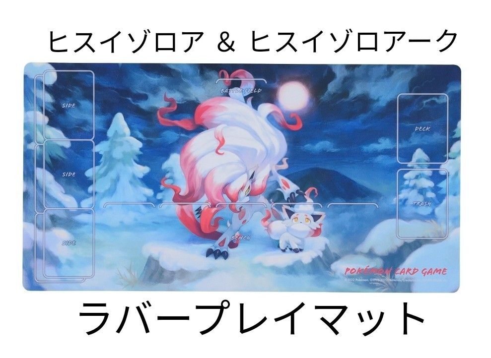 ヒスイゾロア & ヒスイゾロアーク ラバープレイマット ポケモン ヒスイゾロア & ヒスイゾロアーク ラバープレイマット ポケモン