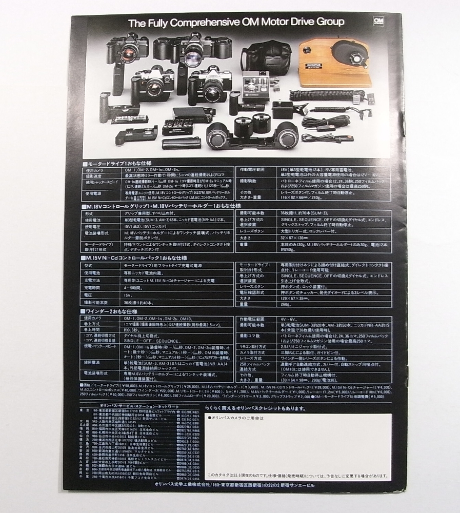 N/古いカメラのカタログ オリンパス OLYMPUS OM SYSTEM MOTOR DRIVE GROUP 昭和55年_画像2