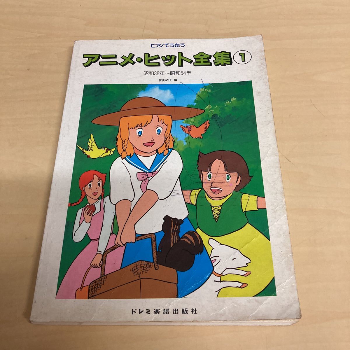 ピアノでうたう　アニメ・ヒット全集① 昭和38年〜昭和54年_画像1