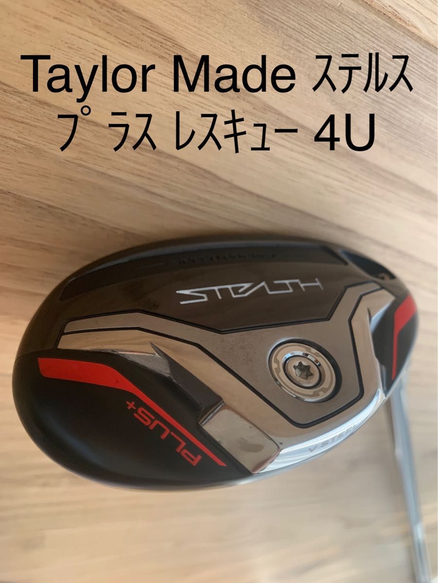 純正 新品同様 Taylor Made テーラーメイド ステルスプラスレスキュー 4U 4番ユーティリティ