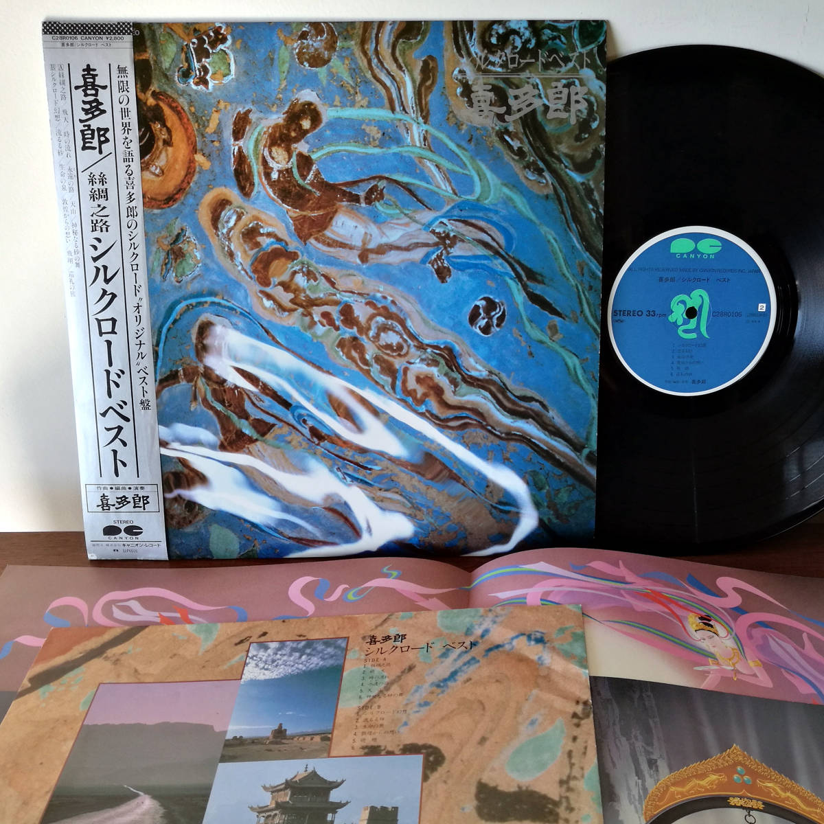 ★LP 【帯付】喜多郎 - Kitaro / シルクロードベスト '83 JPN 日本盤_Canyon C28R0106_画像1