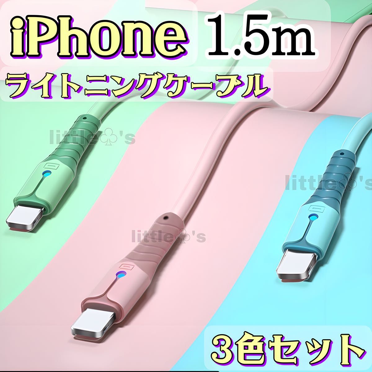 iPhoneライトニングケーブル 1.5m iPhone 3本 匿名発送 k - 携帯電話