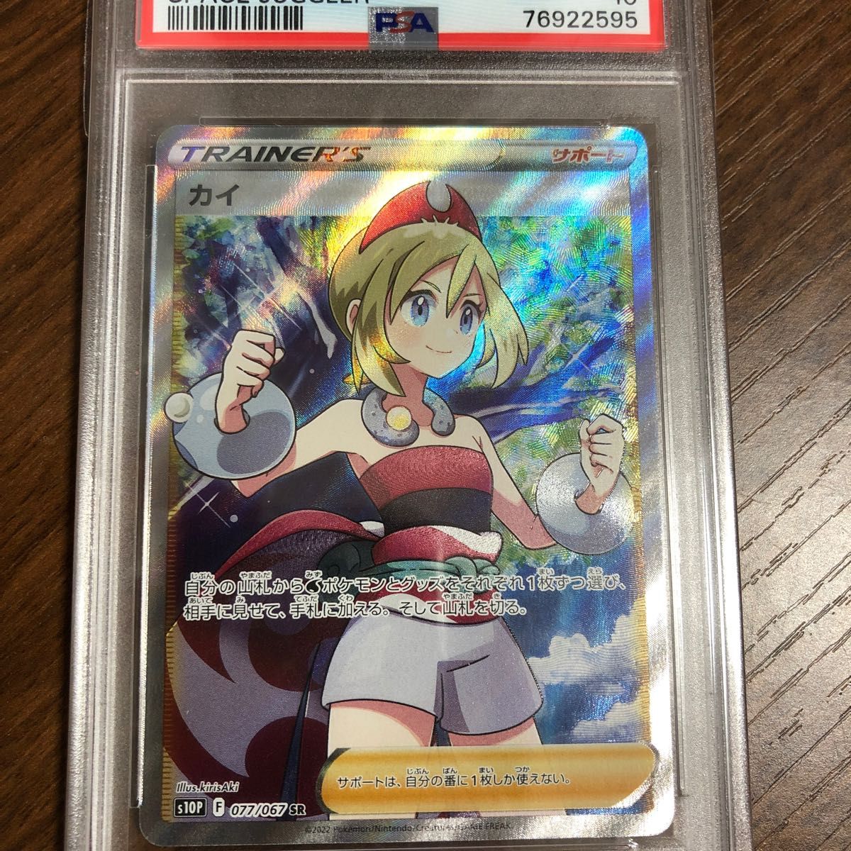 少しの間この価格 カイ sr psa10 横線なし おまけあり|Yahoo!フリマ
