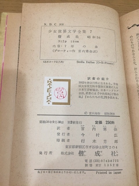 [ стоимость доставки 185 иен ] девушка мир литература полное собрание сочинений 7o Lee vu* Higgins *p low ti[.. искривление ] Kaiseisha 1961 год [. внутри холод .]
