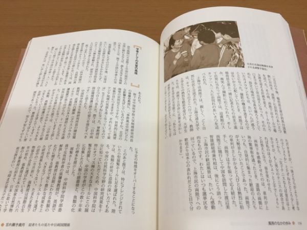 【送料185円】忘れ難き歳月 記者たちの見た中日両国関係 2007年_画像3