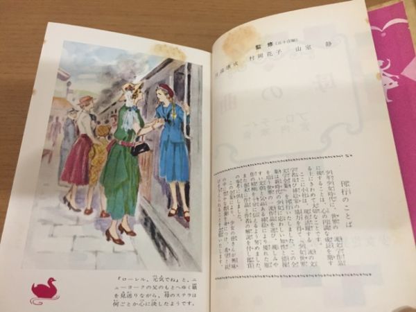 [ стоимость доставки 185 иен ] девушка мир литература полное собрание сочинений 7o Lee vu* Higgins *p low ti[.. искривление ] Kaiseisha 1961 год [. внутри холод .]