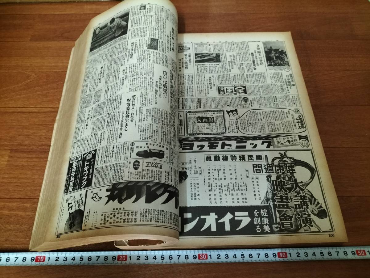 コレクション 昭和 レトロ アンティーク 朝日新聞 昭和13年 雑誌 歴史 ニュースの画像3