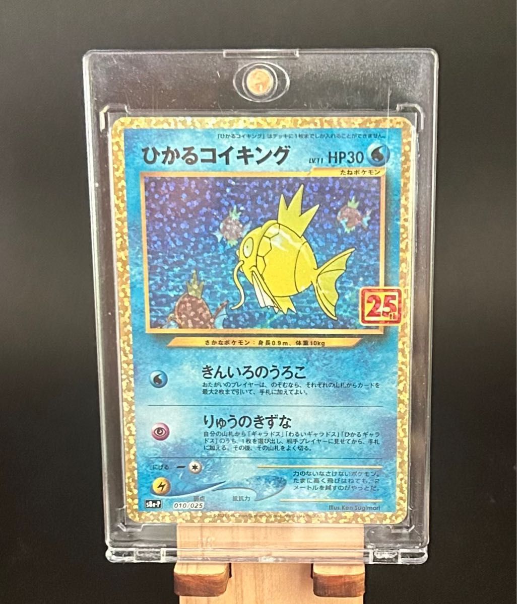 【美品】ポケモンカード ひかるコイキング25th