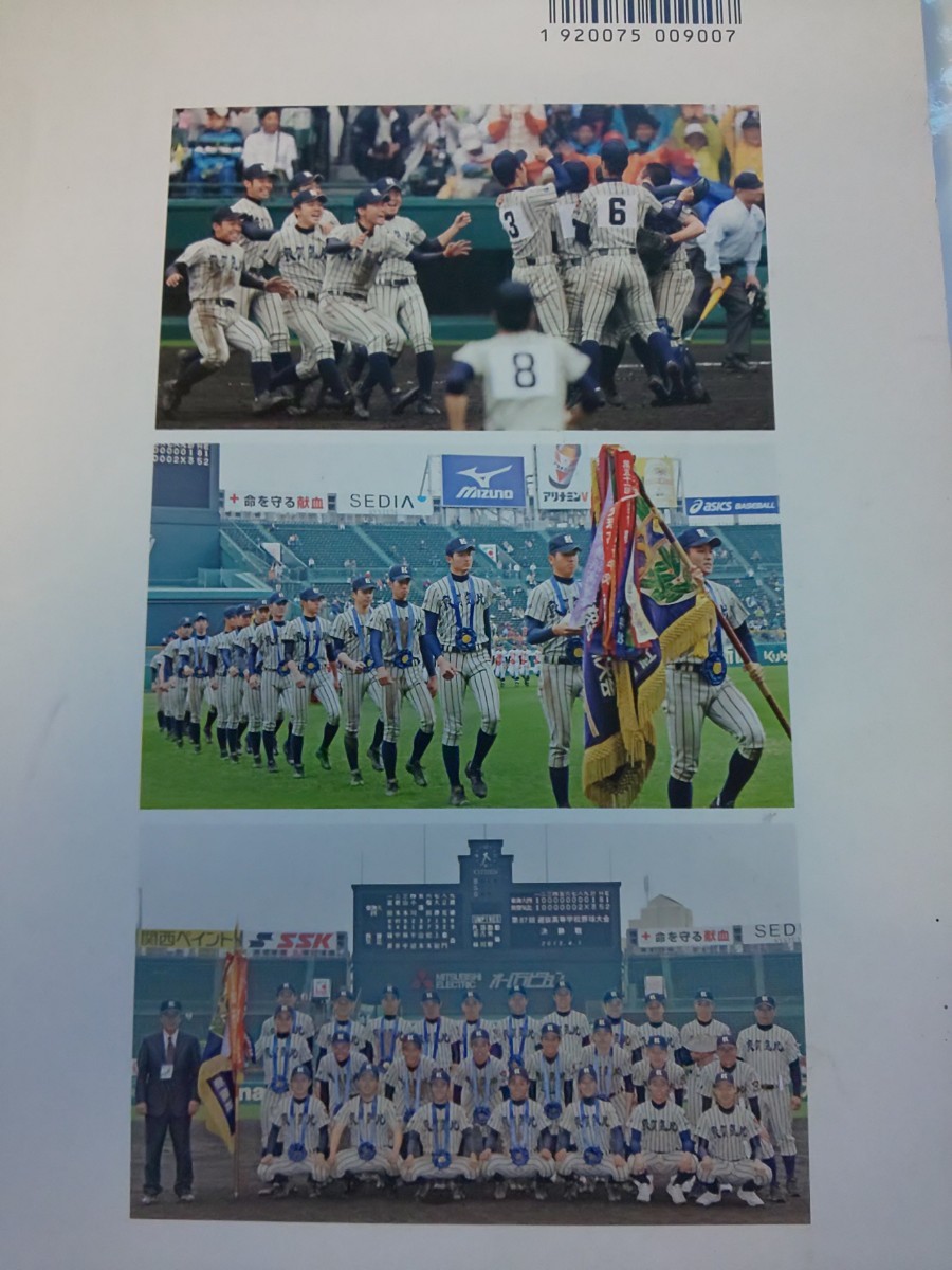 第87回選抜高校野球大会　敦賀気比　優勝記念写真集　『敦賀気比　伝説始まる』福井新聞社　センバツ制覇　平沼翔太_画像3