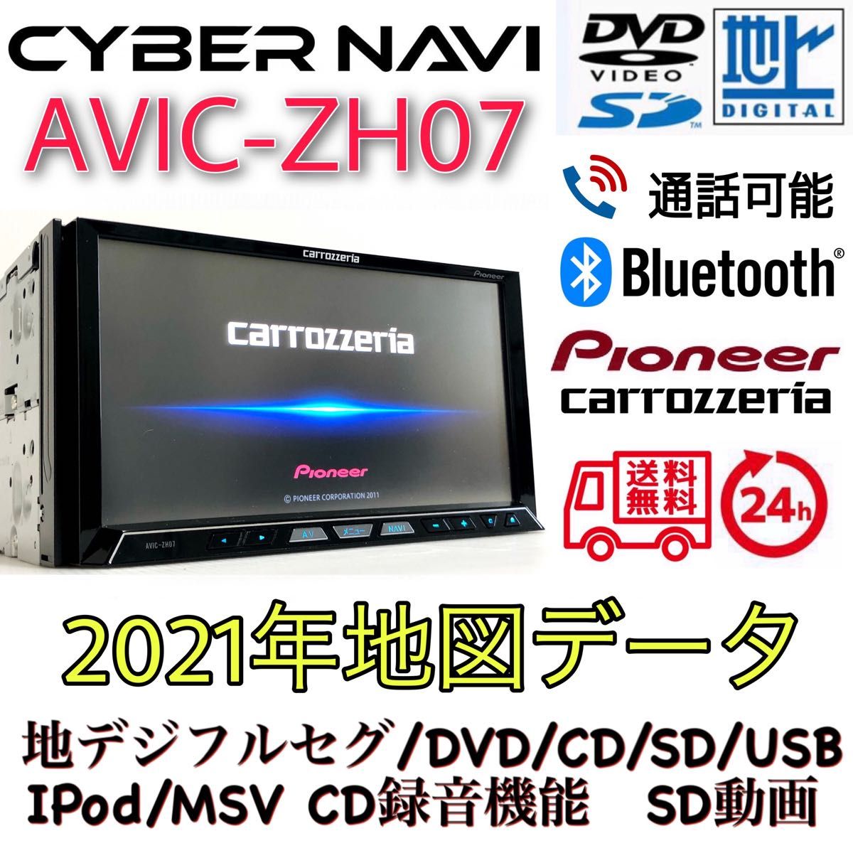 カロッツェリア サイバーナビ AVIC-ZH07 2021年地図 オービス カロッツェリア サイバーナビ AVIC-ZH07 2021年地図 オービス