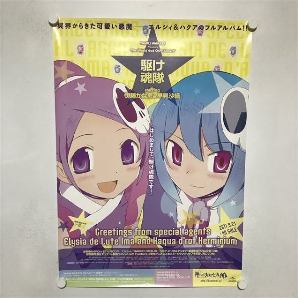 A65236 ◆神のみぞ知るセカイ　駆け魂隊 販促 B2サイズ ポスター 送料350円 ★5点以上同梱で送料無料★_画像1