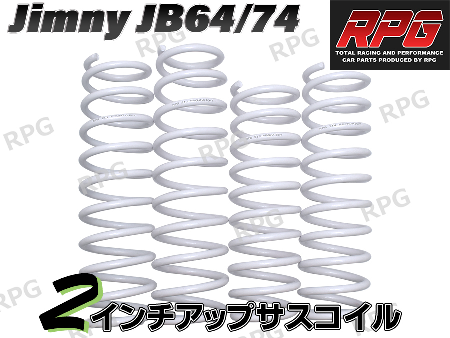 ジムニー JB64/JB74 2インチUP RPG サスペンション コイル ホワイト_画像2