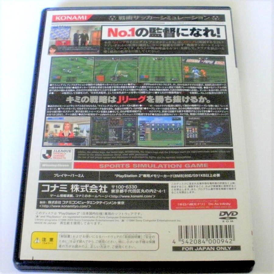 ★PS2ソフト★起動のみ確認済（画像参照）★ Jリーグ ウイニングイレブン タクティクス★おもちゃ・ゲーム・画像が全てです★H020_画像5