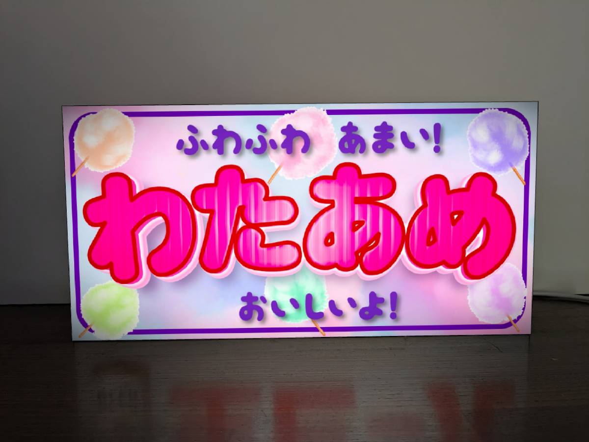 [L size ] cotton plant .. cotton plant .. cheap sweets dagashi confection shop store festival cart kitchen car autograph lamp signboard ornament light BOX illumination signboard lightning signboard 