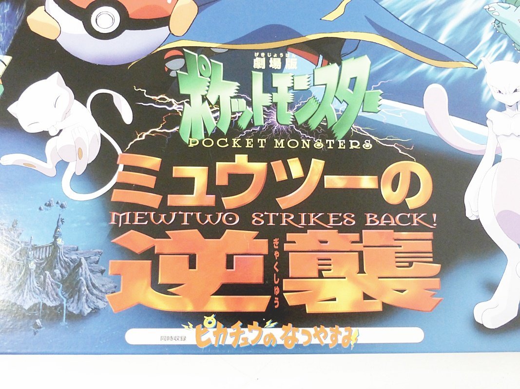 ▽ 劇場版 ポケットモンスター ミュウツーの逆襲 ピカチュウの ▽ 劇場版 ポケットモンスター ミュウツーの逆襲 ピカチュウの