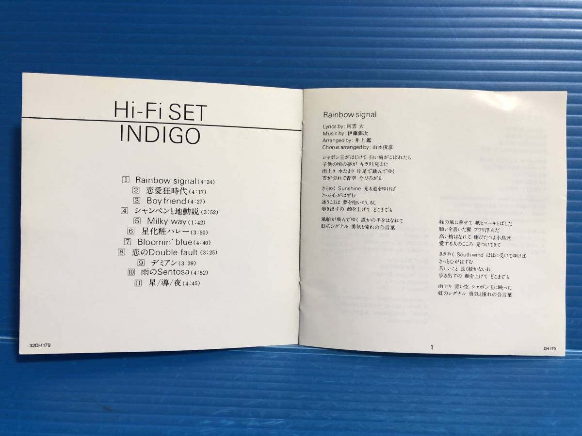 【CD】ハイ・ファイ・セット インディゴ HI FI SET INDIGO 32DH-179 特殊ケース JPOP 999_画像4