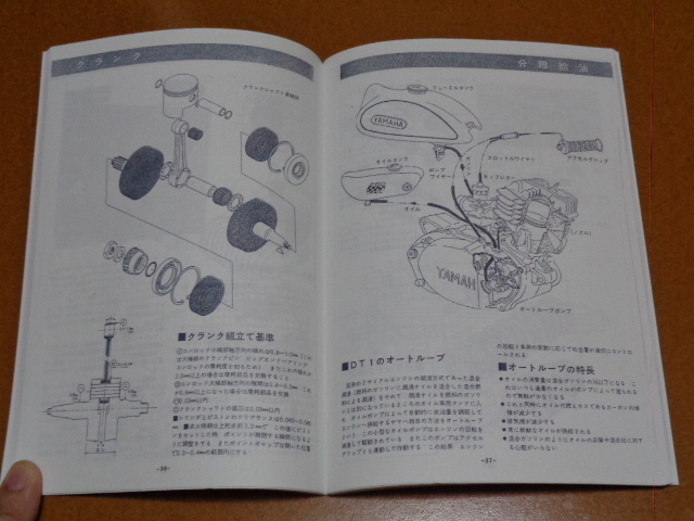 DT1 系　資料集①。250 DT-1、RT360、360 RT1、モトクロッサー、レーサー、トレール。検 ヤマハ、旧車_画像3