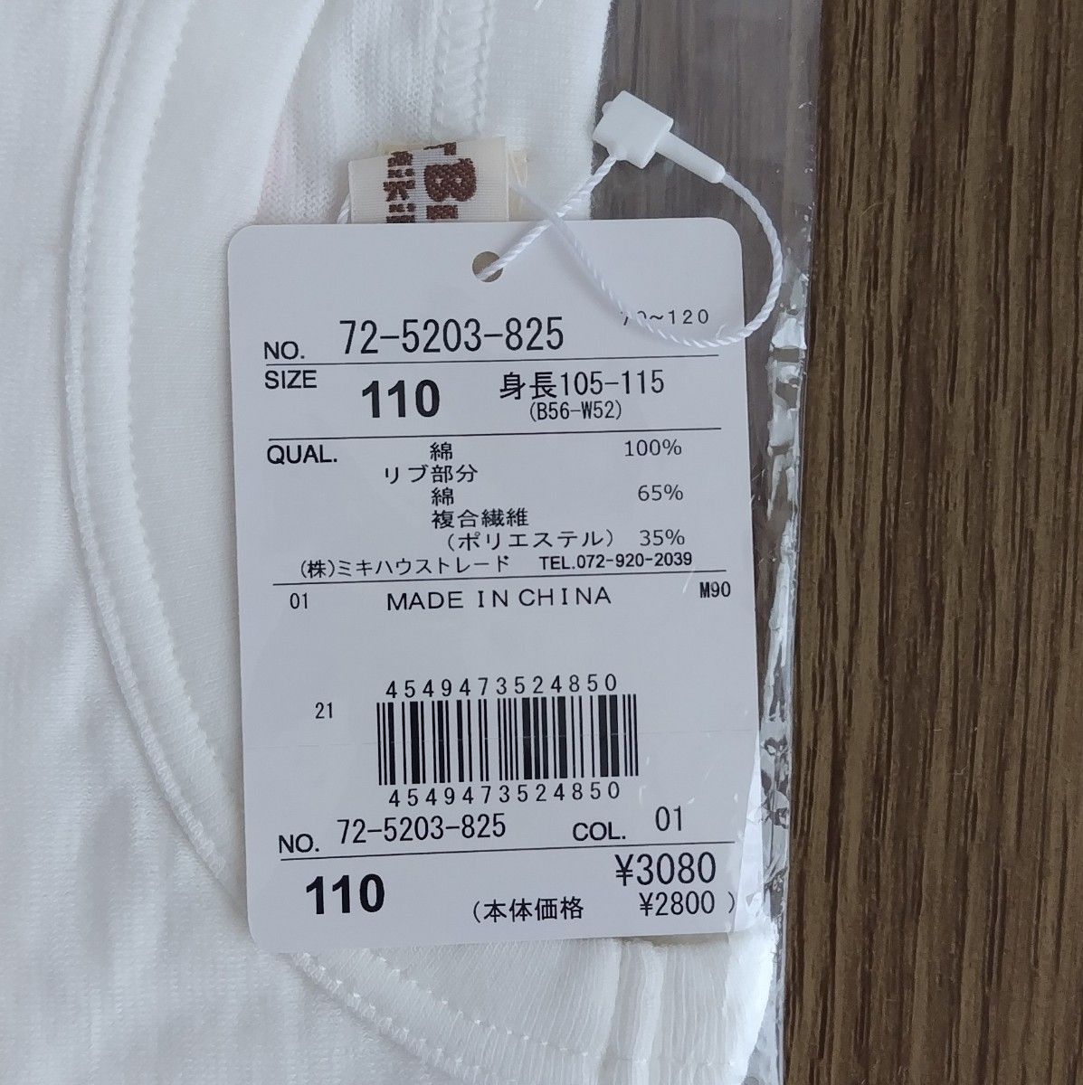 新品 ミキハウス ホットビスケッツ mikihouse 半袖 Tシャツ 110
