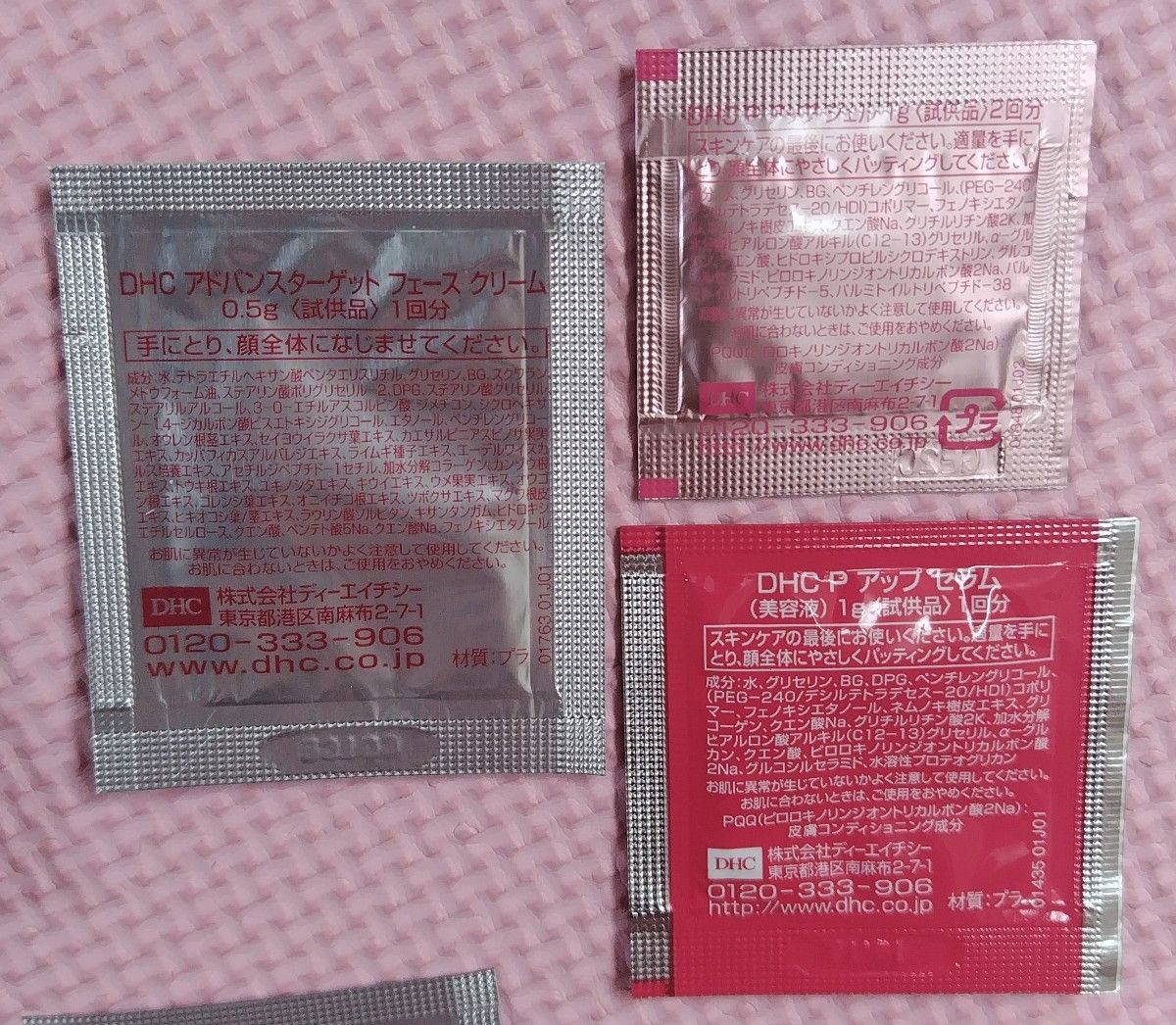 DHC　サンプルセット　いろいろ　お試し　クリーム　美容液