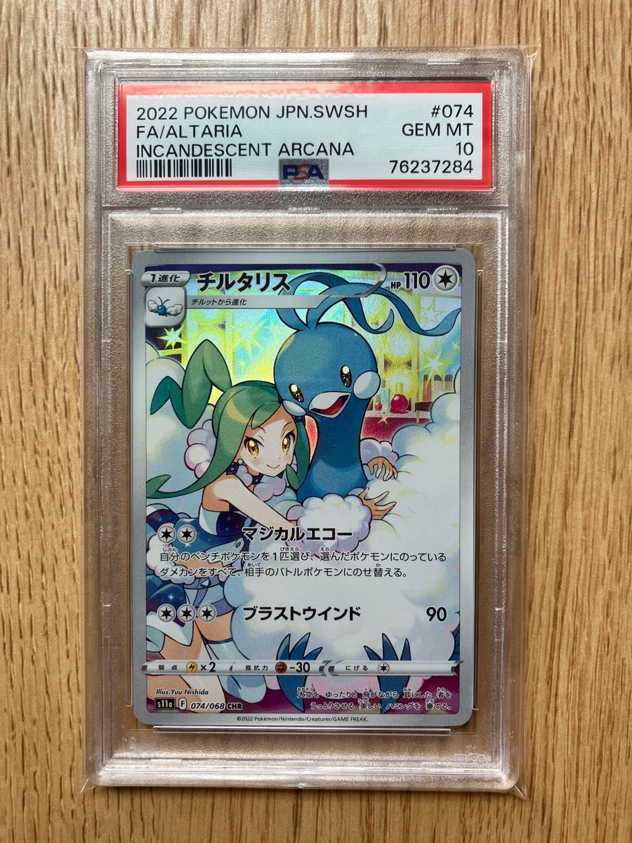 ポケモンカード チルタリスCHR PSA10 連番 2枚セット｜Yahoo!フリマ