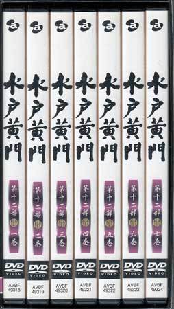想像を超えての 水戸黄門 第十二部 DVD-BOX 東野英治郎 TVドラマ