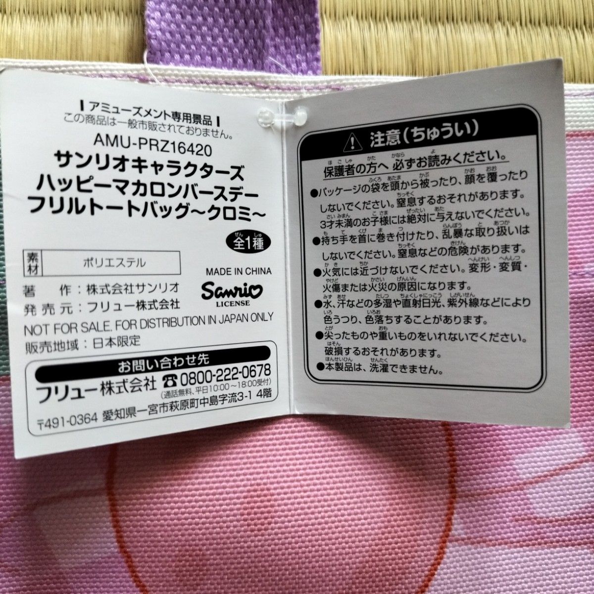 Sanrio サンリオ ハッピーマカロンバースデーフリルトートバッグ クロミちゃん クロミ 新品未使用 タグ付き