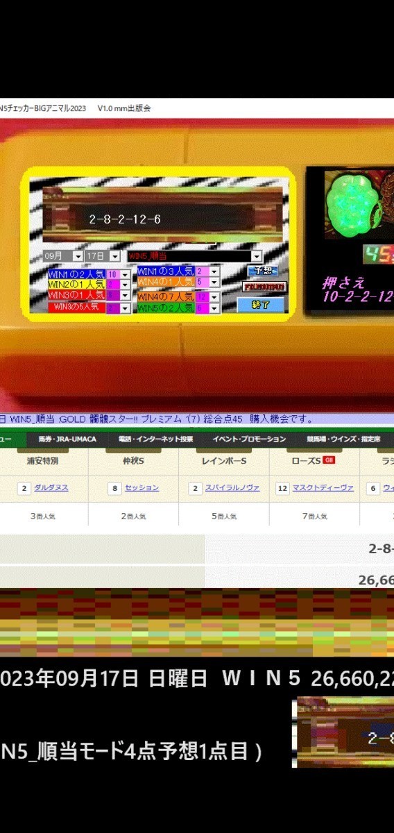 . middle WIN5 checker BIG animal 2023 5000 ten thousand horse ticket present selection,,,