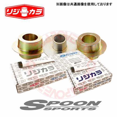 SPOON リジカラ 1台分セット 日産 モコ MG22S/MG33S 2WD/4WD 50261-H21-000/50300-H22-000_画像1