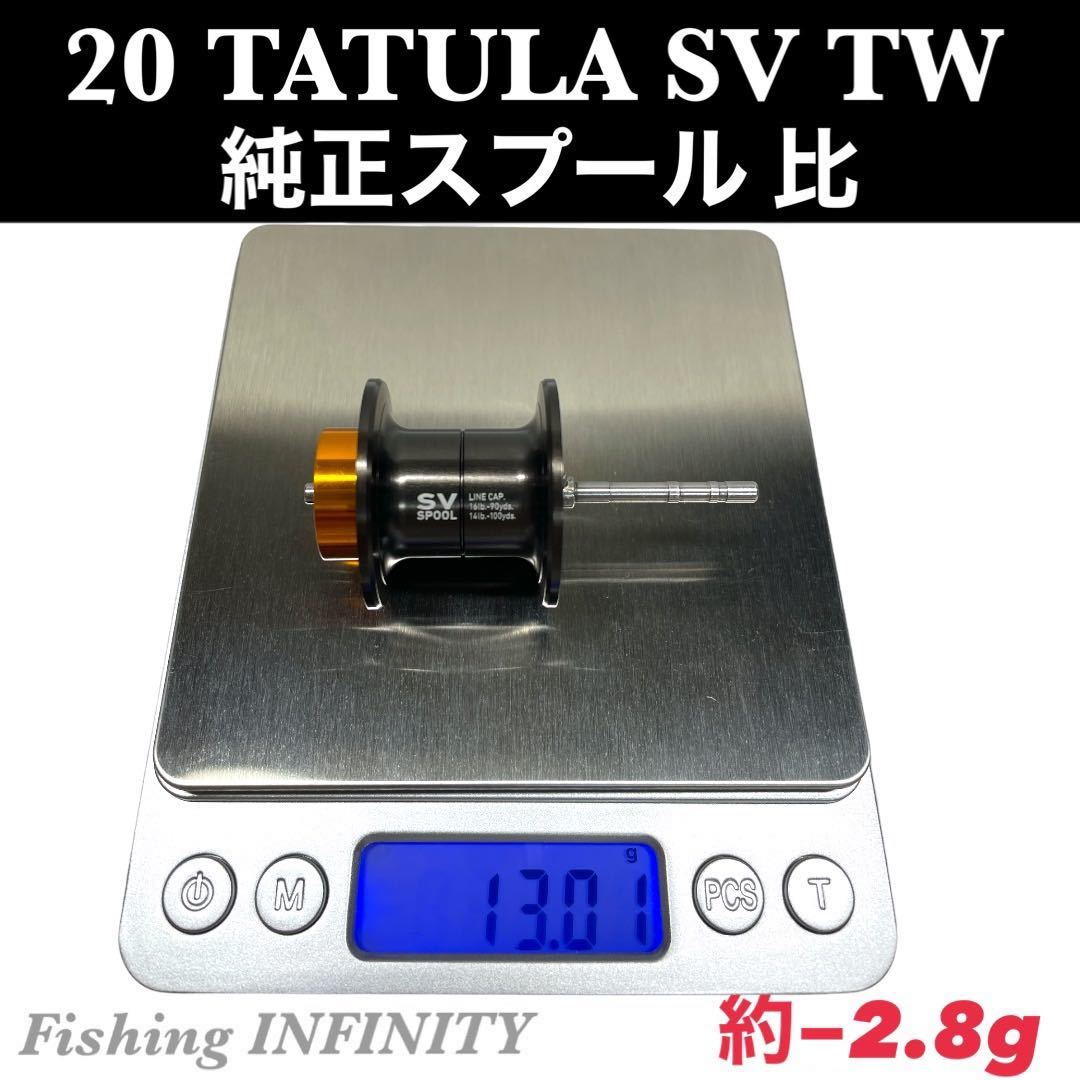 【RAY's STUDIO】20 タトゥーラ SV TW 適合 ベイトフィネス シャロー スプール 紫 検)SLPW SLPワークス 20 TATULA SV TW 105スプール_画像5