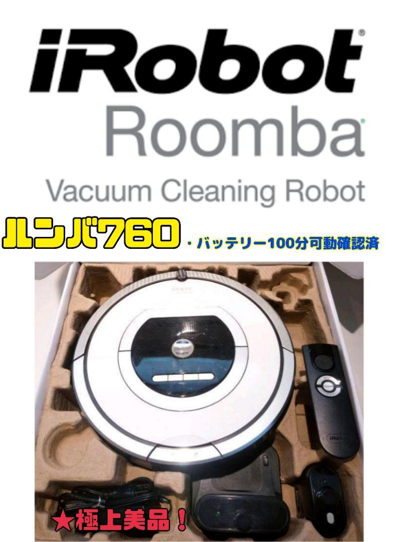 ★美品★ルンバ Roomba 760 バッテリー100分連続可動