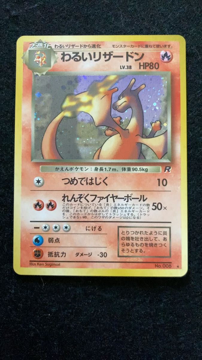 ポケモンカード わるいリザードン 旧裏 美品｜PayPayフリマ