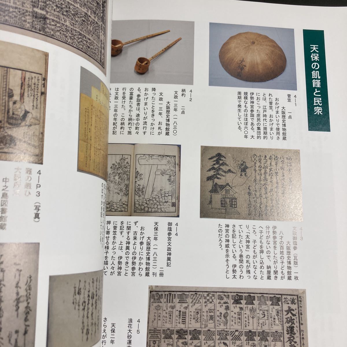 大塩平八郎展 四海困窮いたし候はば… 図録 大塩平八郎の乱 学問 大塩平八郎展 四海困窮いたし候はば… 図録 大塩平八郎の乱 学問