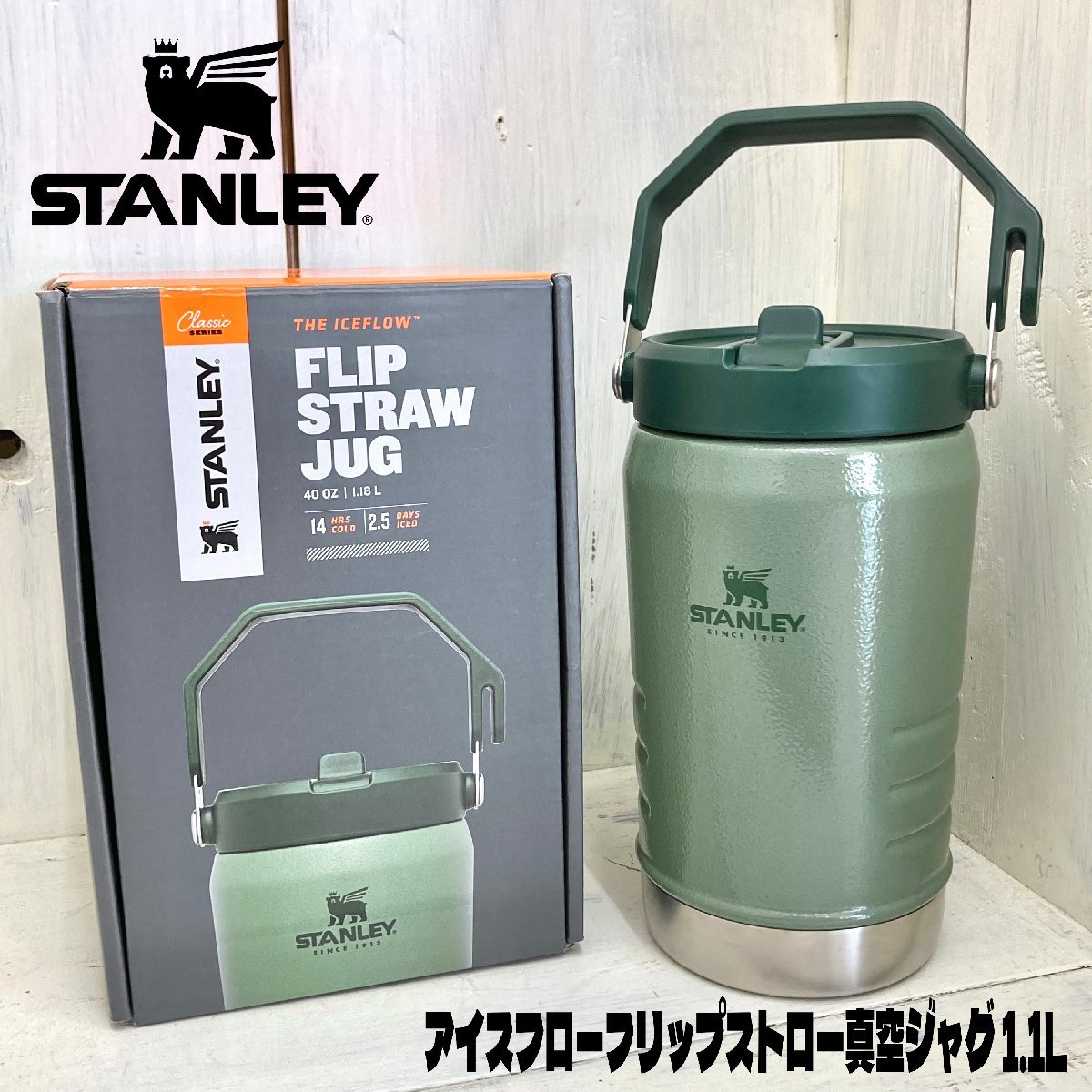 訳あり 店舗展示品 ダメージ有 STANLEY スタンレー アイスフローフリップストロー真空ジャグ 1.1L 保冷専用 ストロー付 水筒 緑系 グリーン_画像1