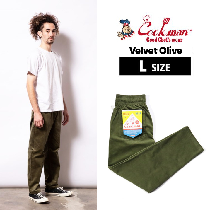 COOKMAN クックマン シェフパンツ Chef Pants Velvet Olive ベルベット オリーブ グリーン系 無地 Lサイズ 231-23823 送料無料