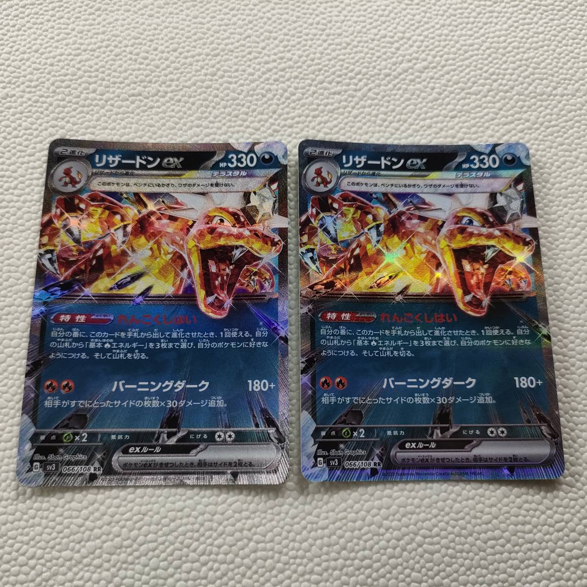 2枚セット まとめ売り リザードンex RR 066/108 SV3 黒炎の支配者 ポケカ ポケモンカードゲーム