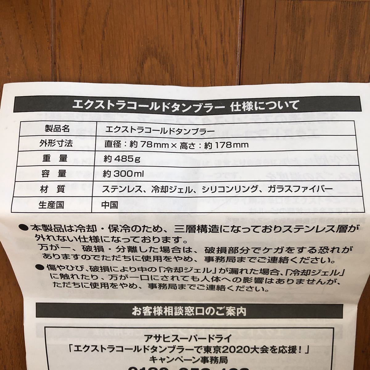 アサヒビール アサヒスーパードライ エクストラコールドタンブラー ステンレスタンブラー 2020東京大会記念 オリンピック 非売品_画像5