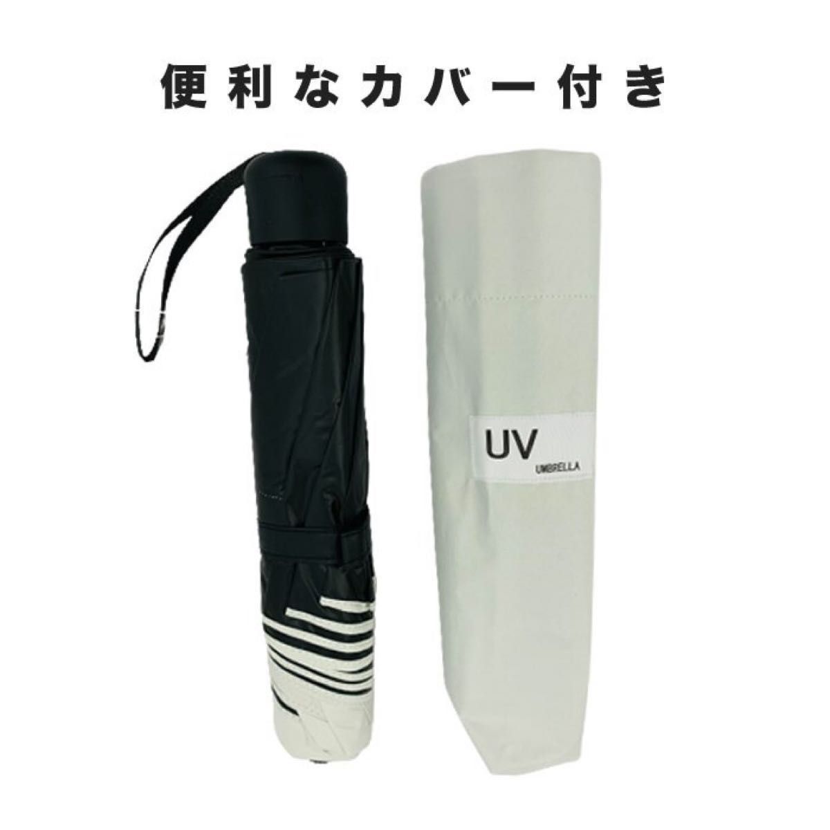 UVカット、晴雨兼用傘