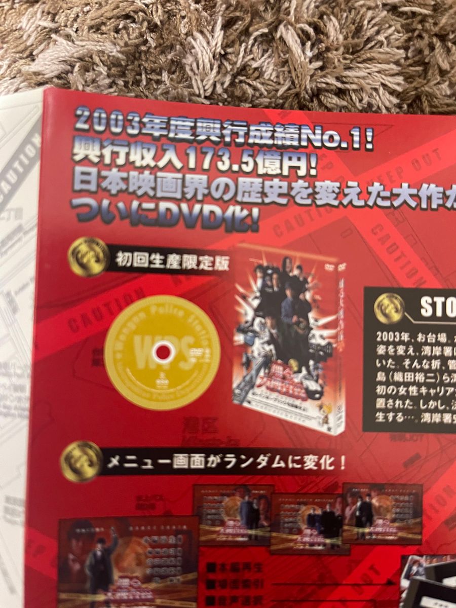 初回生産限定版 踊る大捜査線 THE MOVIE 2 レインボーブリッジを封鎖せよ!