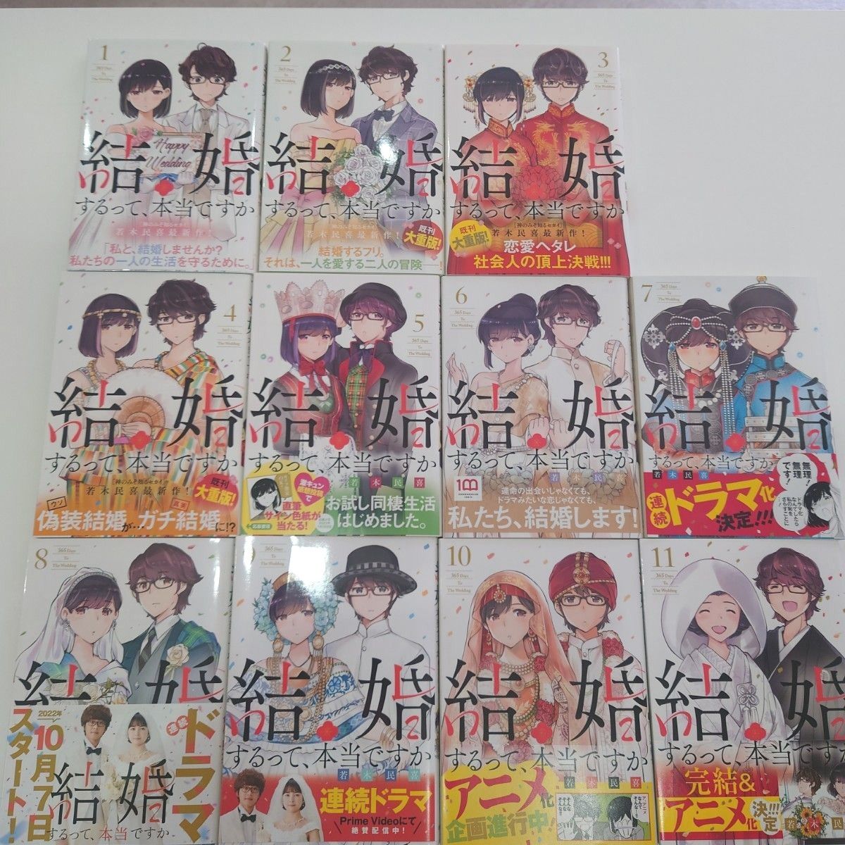 結婚するって、本当ですか 全11巻-