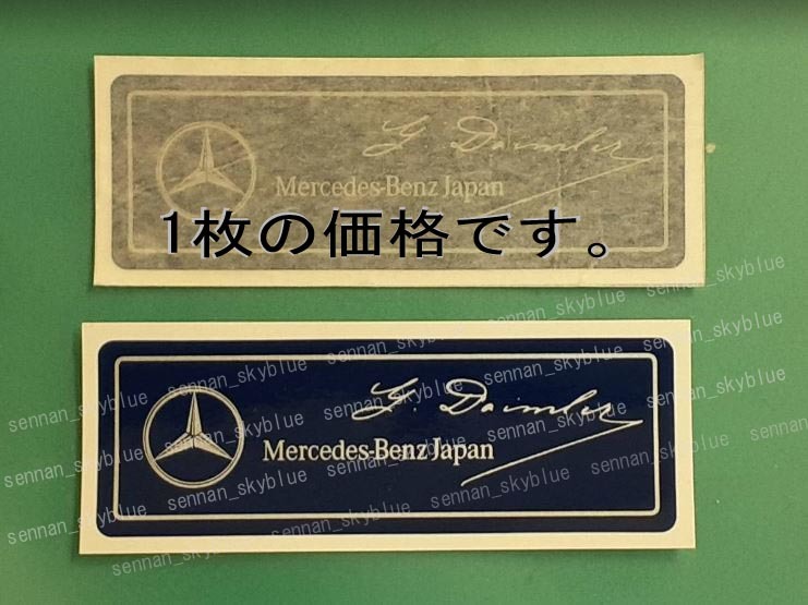非売品◆Mercedes-Benz Japan ベンツディーラー車用ステッカー W123 W201 W124 R107 R108 R129 W203 W203 R208 R170 W126 W140_1枚の価格です。