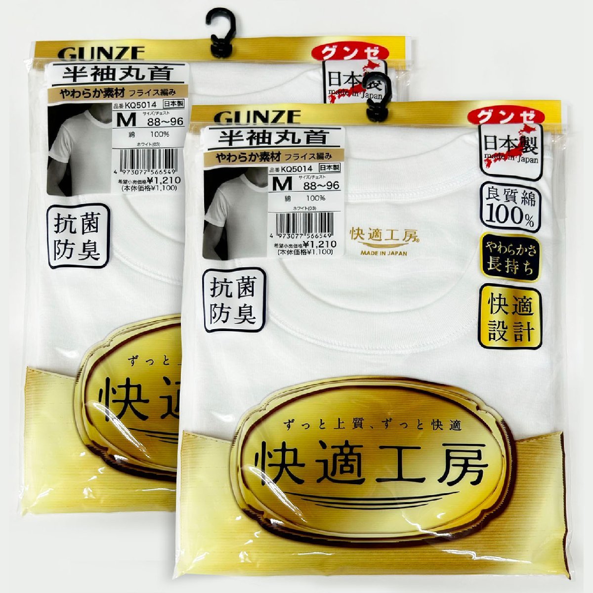 ※ Ｍ●グンゼ●快適工房 半袖丸首 ２枚set １０％OFF_画像1